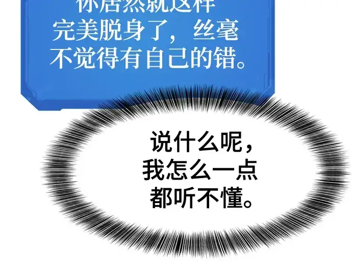 《史诗级领地设计师》第132话图53