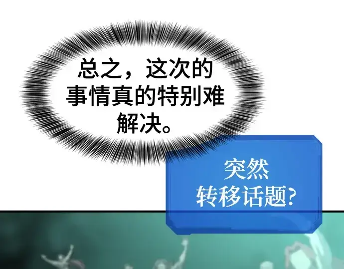 《史诗级领地设计师》第132话图54