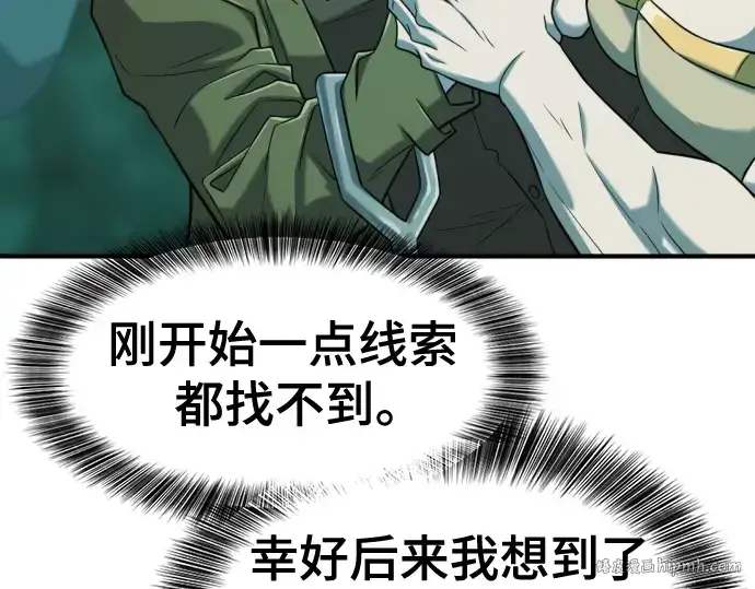 《史诗级领地设计师》第132话图56