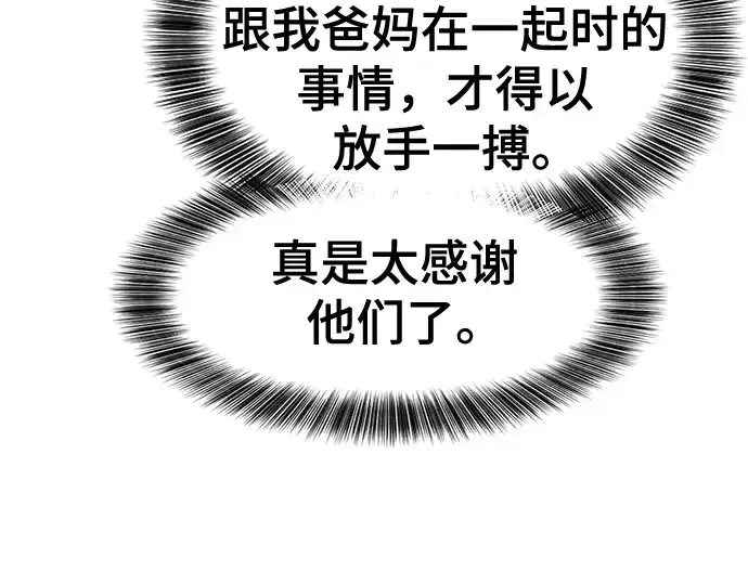 《史诗级领地设计师》第132话图57