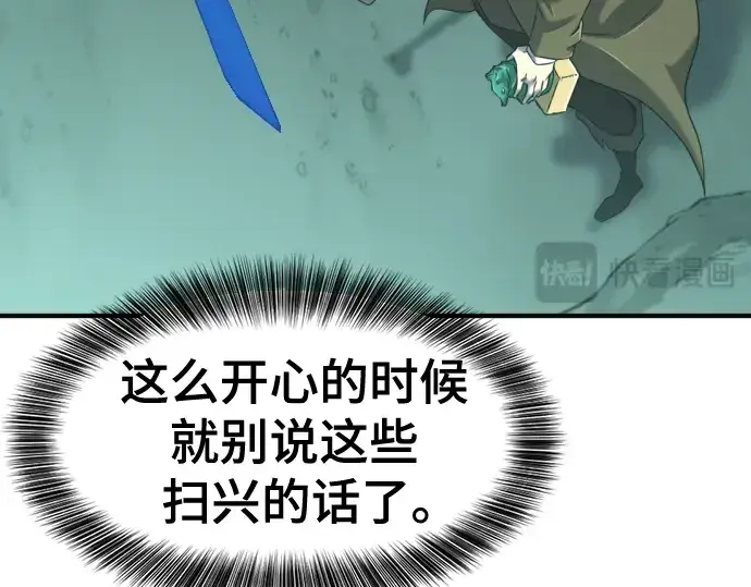 《史诗级领地设计师》第132话图66