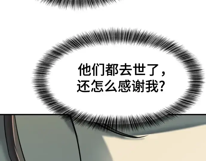 《史诗级领地设计师》第132话图67