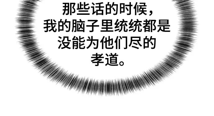 《史诗级领地设计师》第132话图70