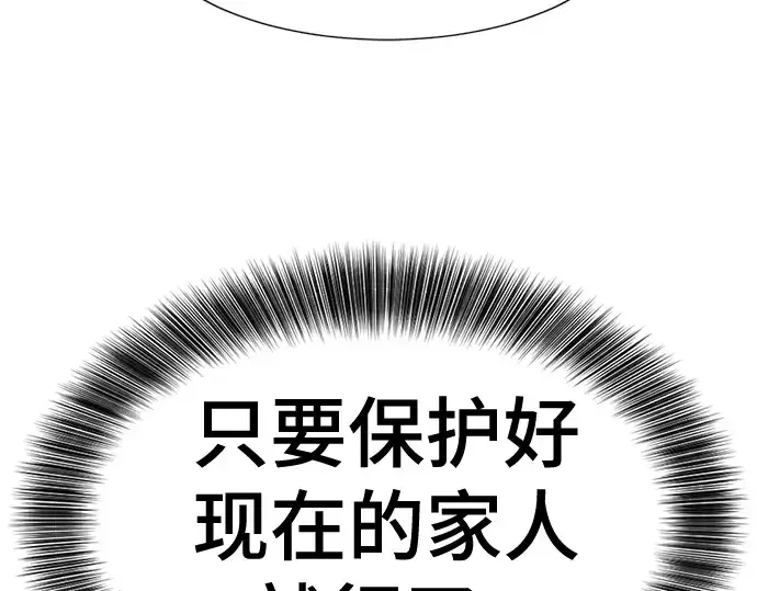 《史诗级领地设计师》第132话图73