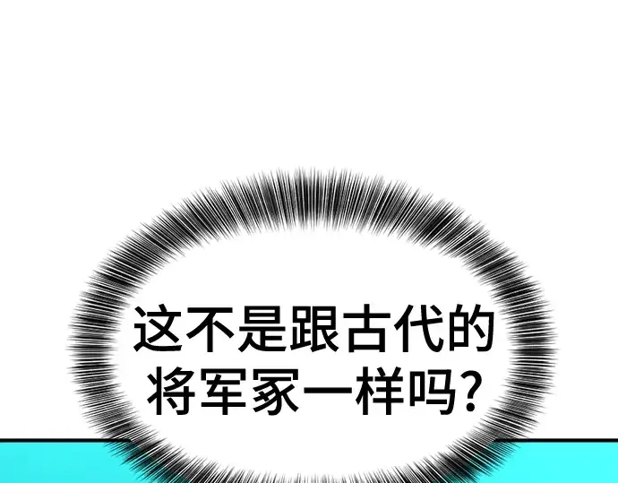 《史诗级领地设计师》第132话图90