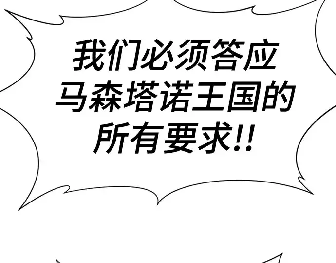 《史诗级领地设计师》第133话图126