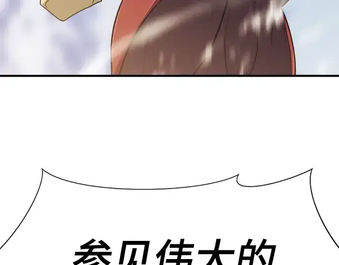 《史诗级领地设计师》第133话图131