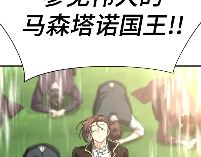 《史诗级领地设计师》第133话图132