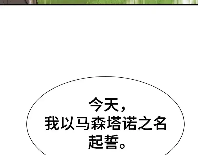 《史诗级领地设计师》第133话图135