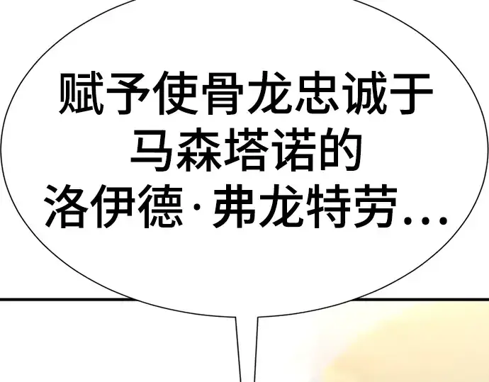 《史诗级领地设计师》第133话图138