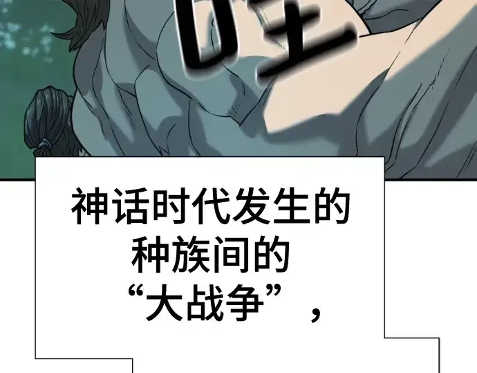 《史诗级领地设计师》第133话图14
