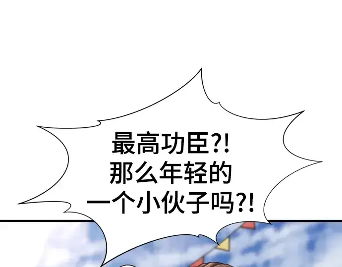 《史诗级领地设计师》第133话图143