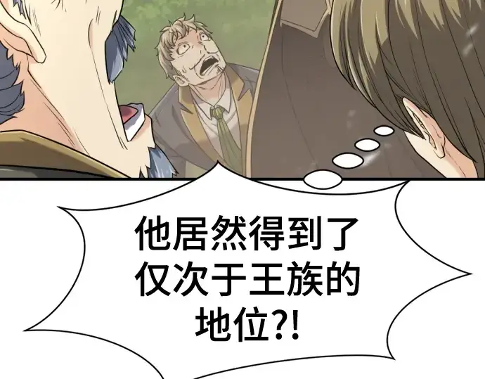 《史诗级领地设计师》第133话图145