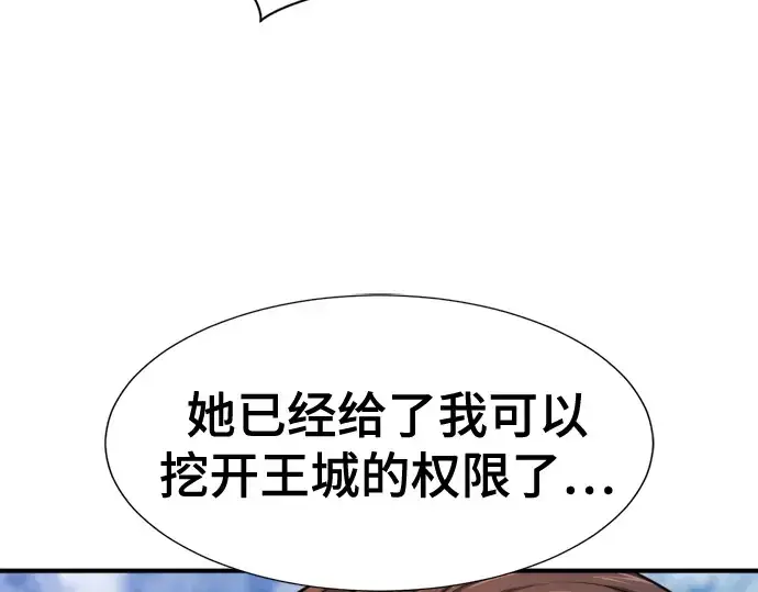《史诗级领地设计师》第133话图146