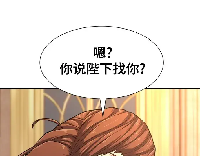 《史诗级领地设计师》第133话图161