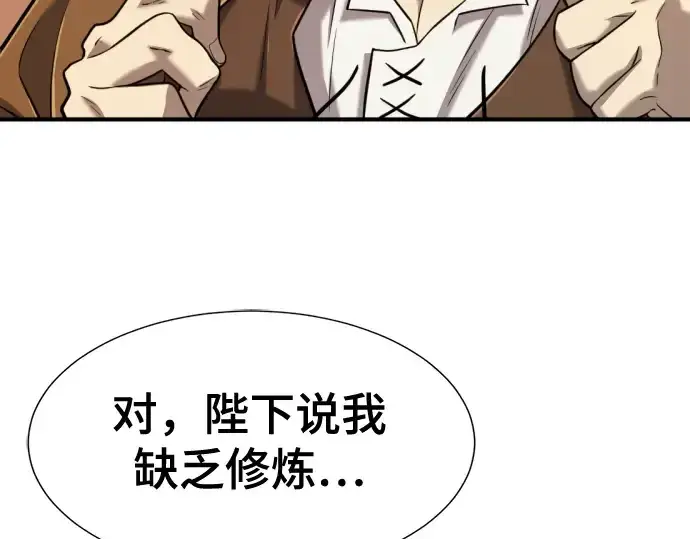 《史诗级领地设计师》第133话图163