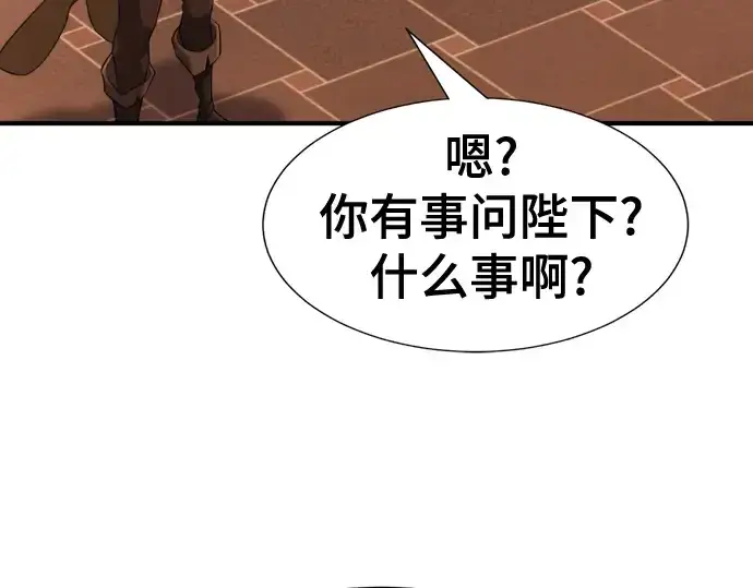 《史诗级领地设计师》第133话图166
