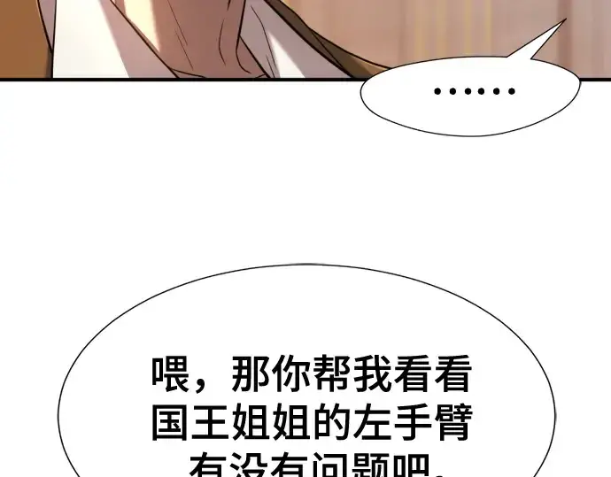 《史诗级领地设计师》第133话图171