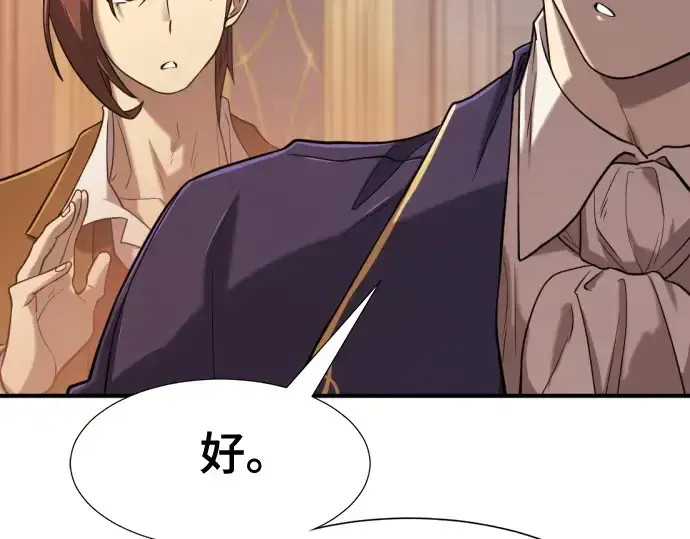 《史诗级领地设计师》第133话图173