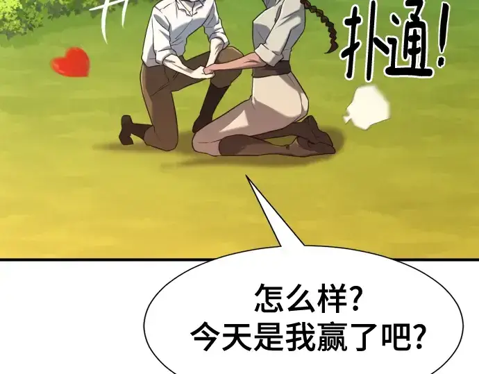 《史诗级领地设计师》第133话图205