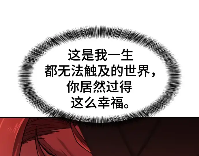 《史诗级领地设计师》第133话图210