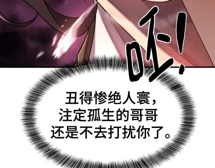 《史诗级领地设计师》第133话图212