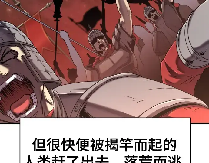 《史诗级领地设计师》第133话图34