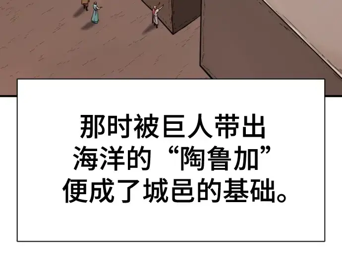 《史诗级领地设计师》第133话图39