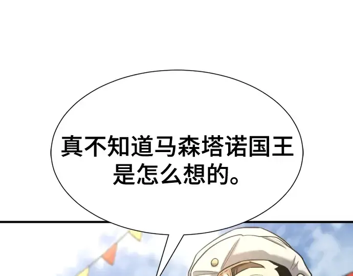 《史诗级领地设计师》第133话图46