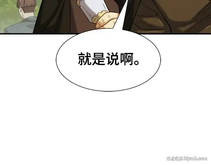 《史诗级领地设计师》第133话图48