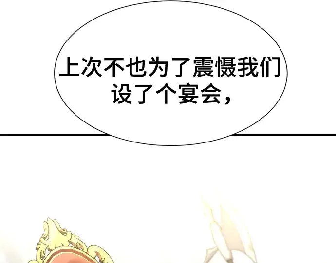 《史诗级领地设计师》第133话图49