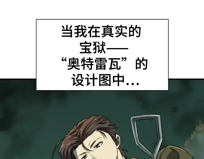 《史诗级领地设计师》第133话图5