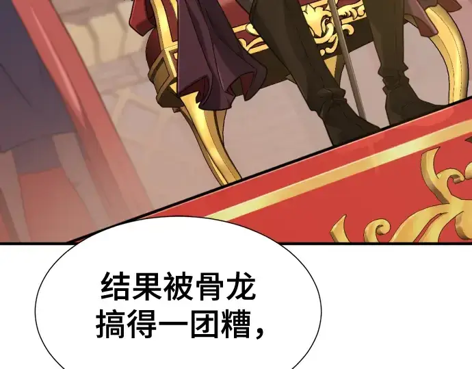 《史诗级领地设计师》第133话图51