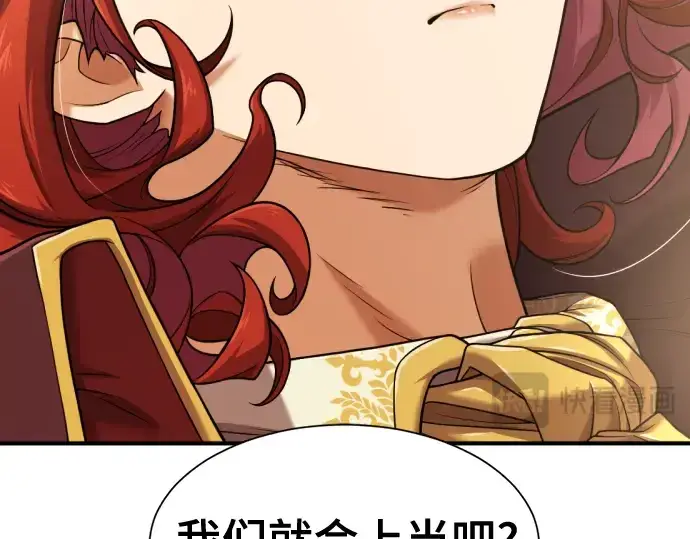 《史诗级领地设计师》第133话图54