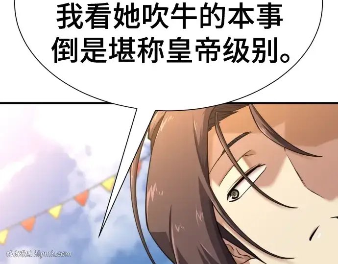 《史诗级领地设计师》第133话图56