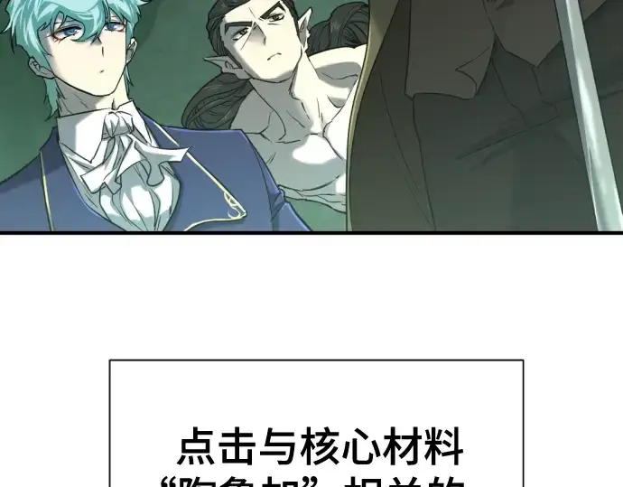 《史诗级领地设计师》第133话图7