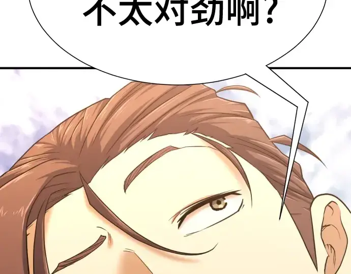 《史诗级领地设计师》第133话图94
