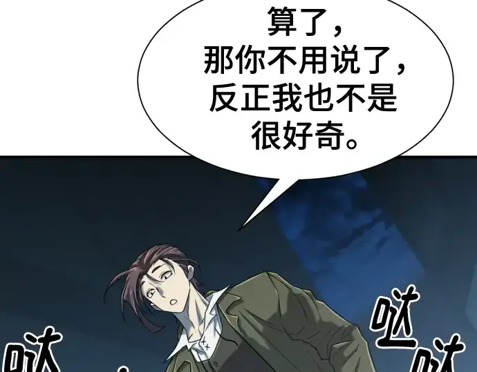 《史诗级领地设计师》第134话图122