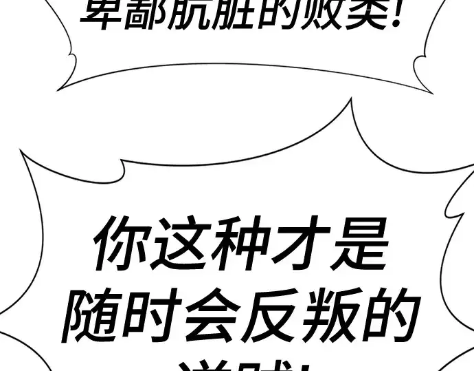 《史诗级领地设计师》第134话图155