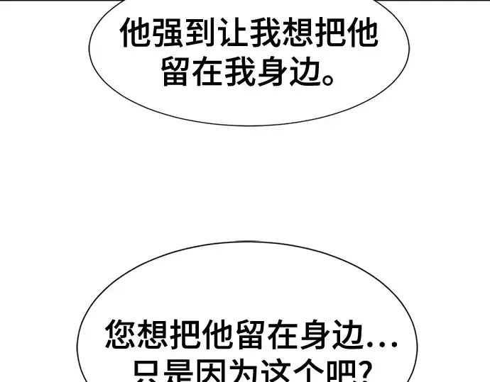 《史诗级领地设计师》第134话图165