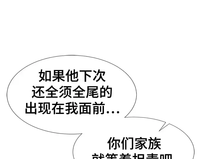 《史诗级领地设计师》第134话图34