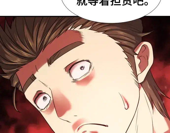《史诗级领地设计师》第134话图35