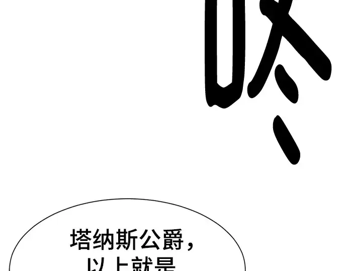 《史诗级领地设计师》第134话图42