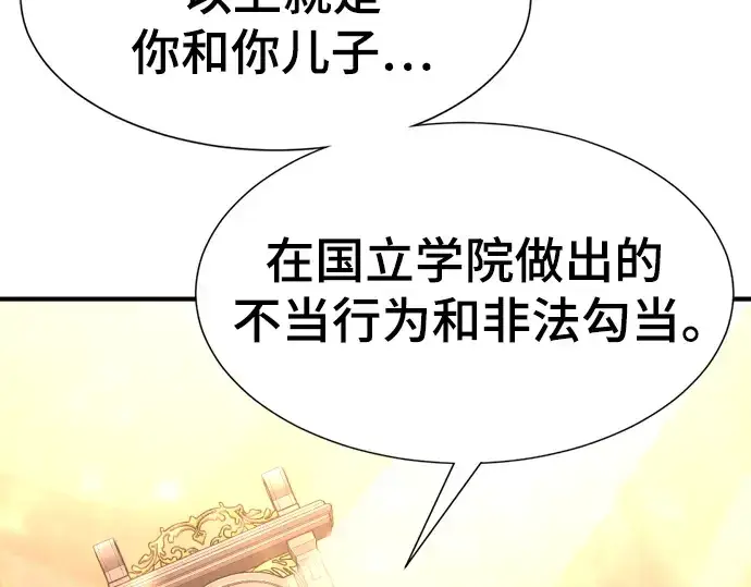 《史诗级领地设计师》第134话图43