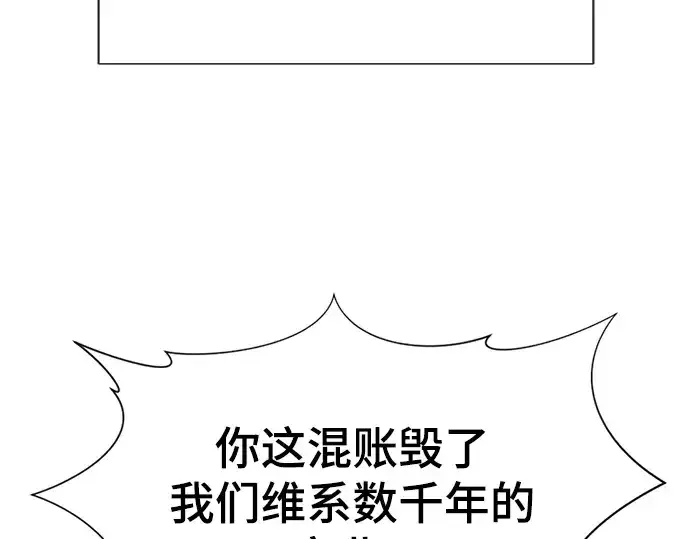 《史诗级领地设计师》第134话图53