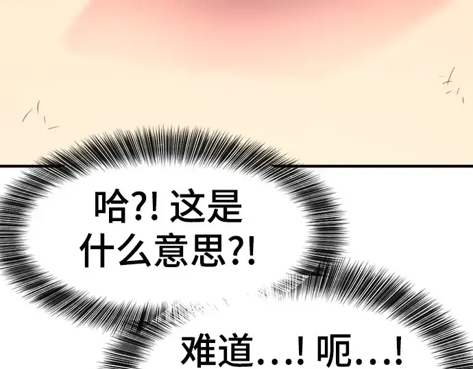 《史诗级领地设计师》第135话图111