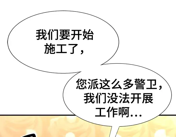 《史诗级领地设计师》第135话图123