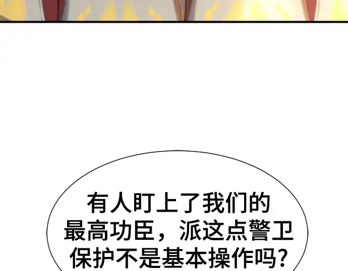 《史诗级领地设计师》第135话图126
