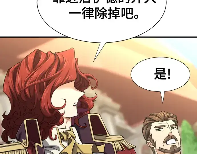 《史诗级领地设计师》第135话图129