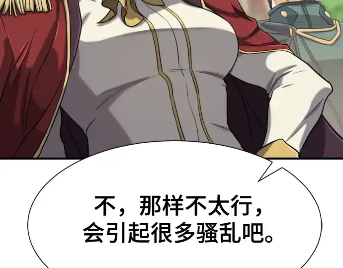 《史诗级领地设计师》第135话图130